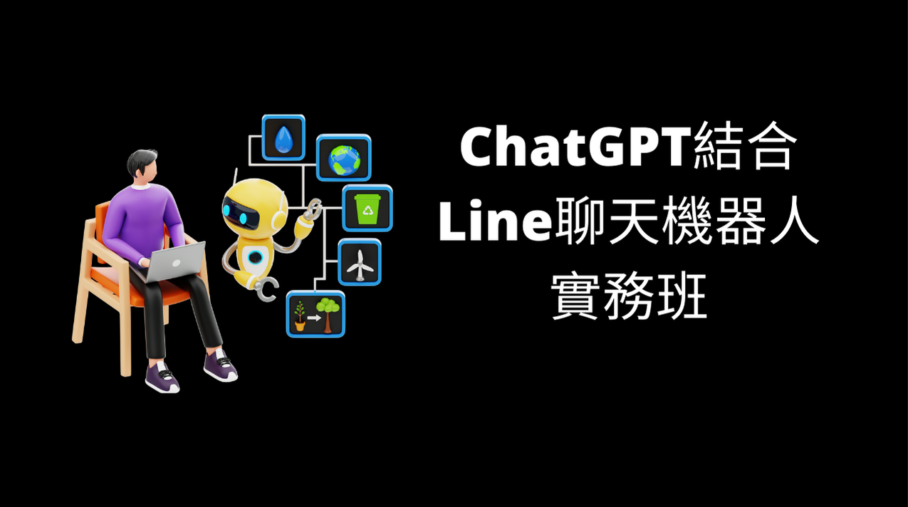 課程形象圖